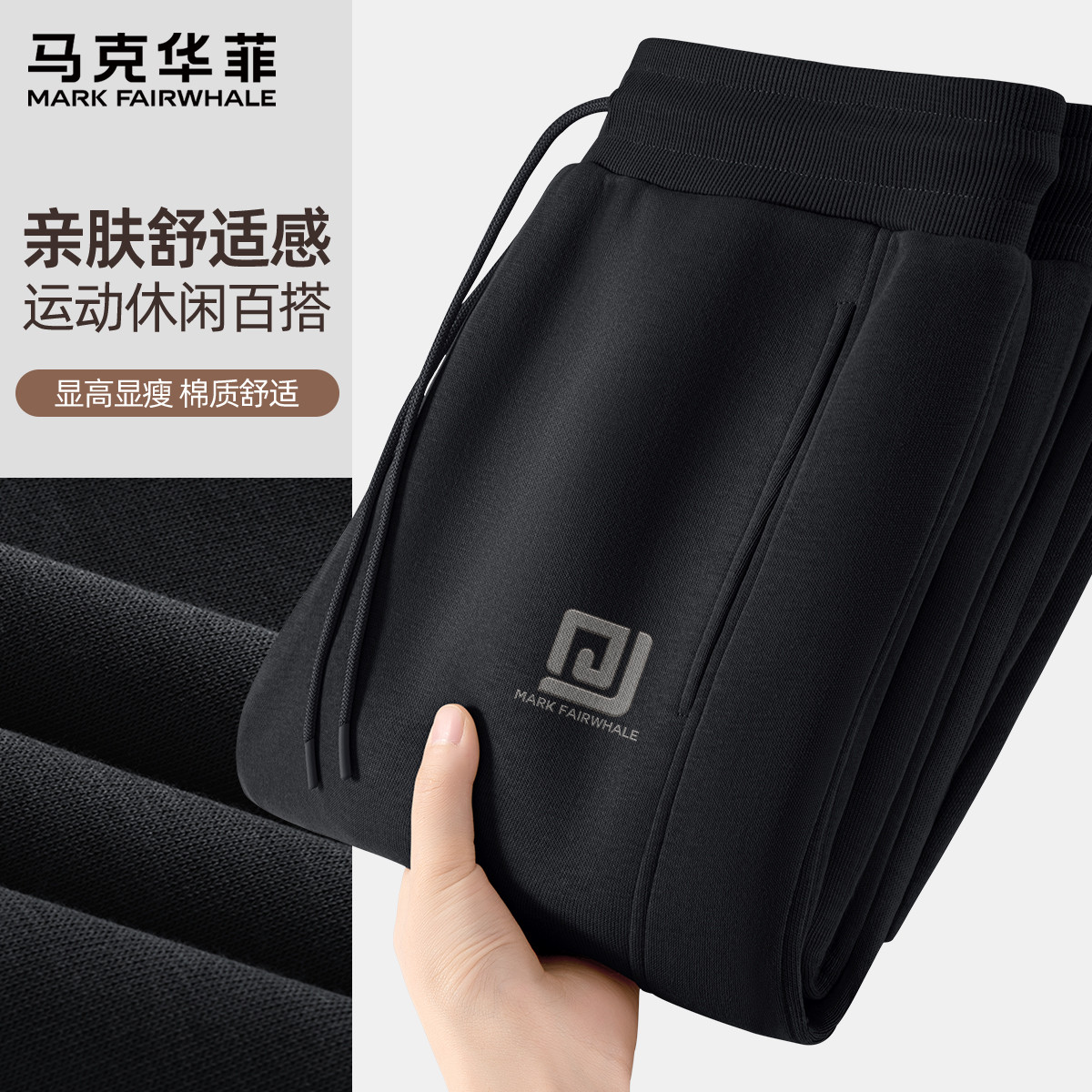 马克华菲裤子男款春秋季潮流百搭男士卫裤2026新款宽松休闲裤男X