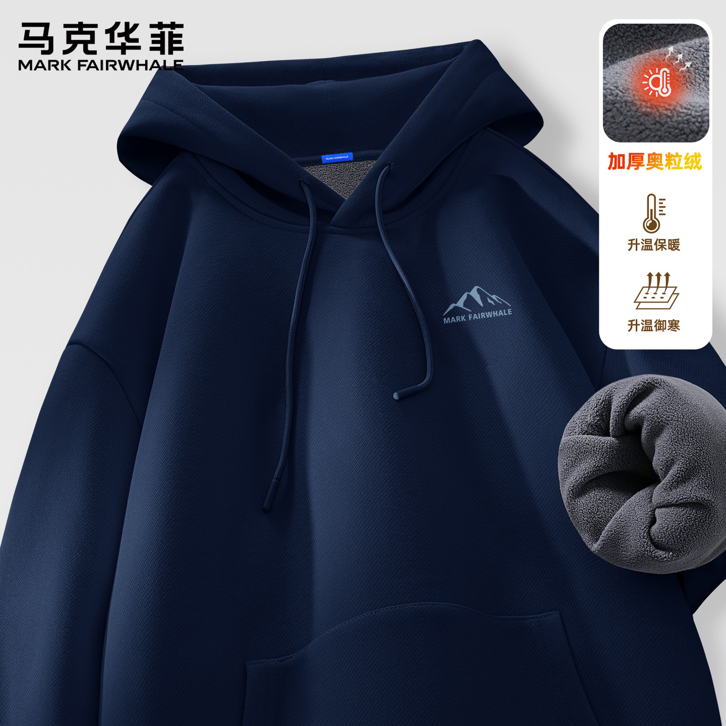 马克华菲卫衣连帽男2026新款加绒加厚上衣男款秋冬保暖男生外套X