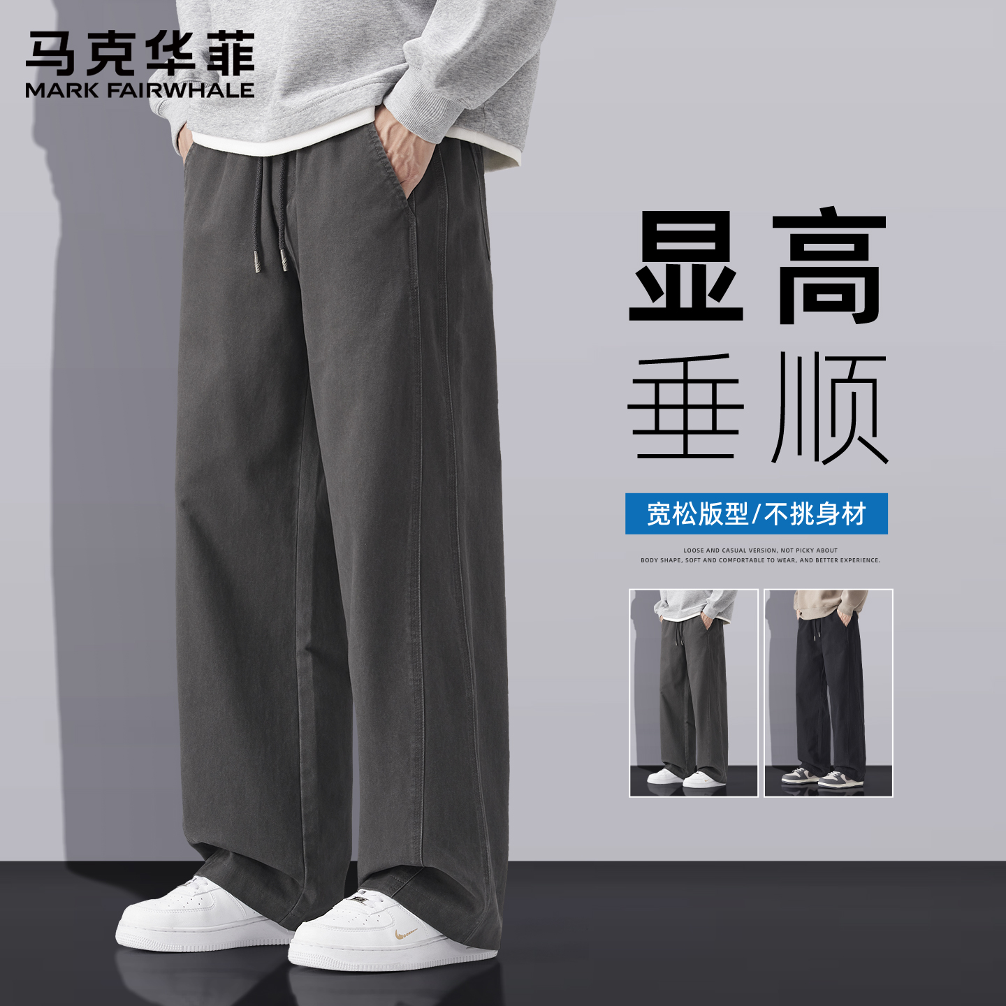 马克华菲春秋季直筒休闲裤男生2025新款潮流宽松运动纯棉阔腿裤子