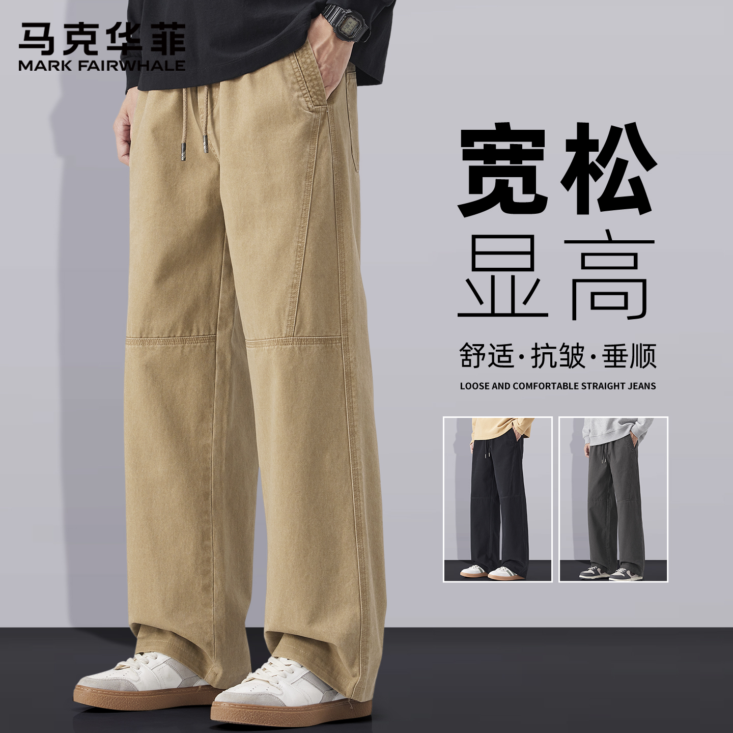 马克华菲纯棉直筒裤子男款春秋款2025新款宽松潮牌拼接男士休闲裤