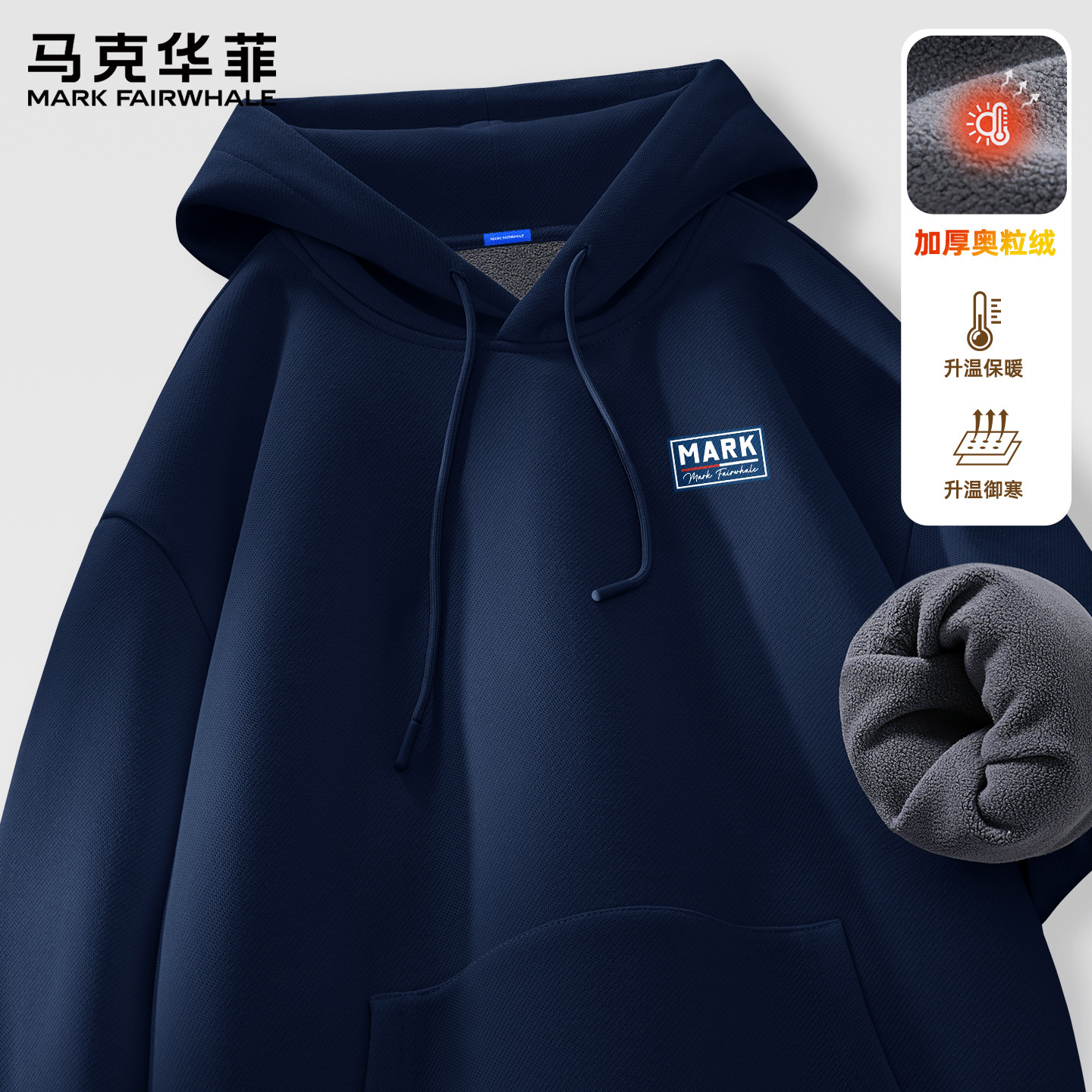 马克华菲卫衣男秋冬连帽美式高街保暖男士上衣加绒加厚外套男款X