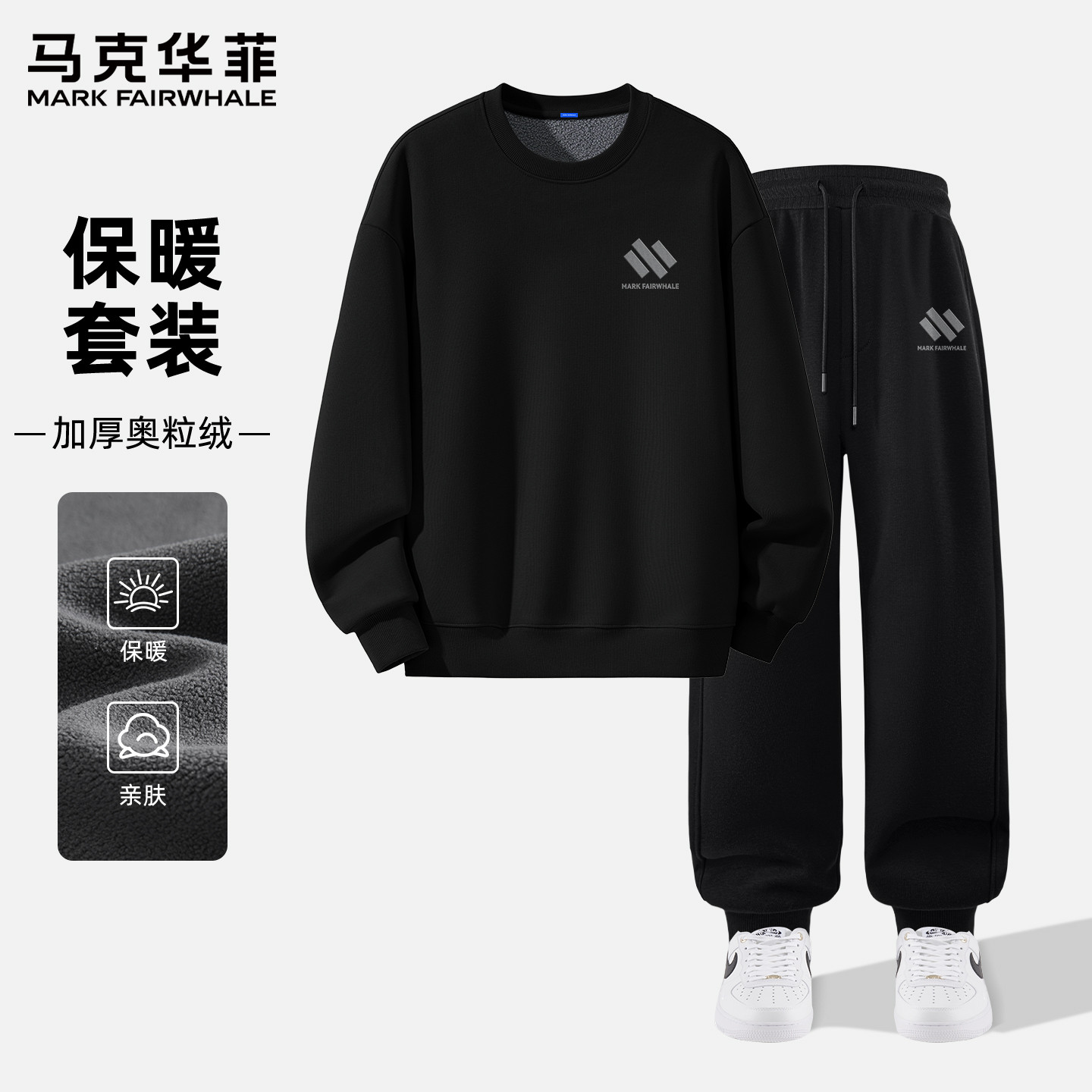 马克华菲运动套装男款2026新款冬季男士圆领卫衣百搭加绒裤子男X