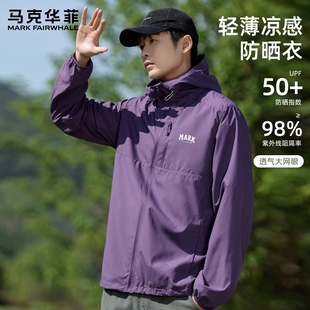 2025新款 防晒服男款 UPF50 网眼透气皮肤衣外套X 马克华菲夏季