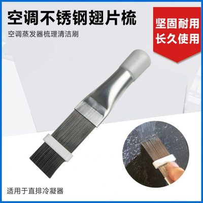 空调翅片梳修复梳子散热片外机清洗工具专用刷冷凝器蒸发器刷子