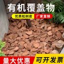 饰造景垫材 松树皮土壤有机覆盖物腐熟松鳞庭院树穴园艺铺面花园装