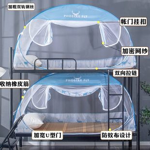 蒙古包上下铺通用寝室双层床纹帐 可折叠学生蚊帐宿舍专用免安装