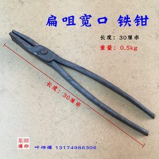 夹热铁钳 包邮 短型加粗加厚扁口钳扁嘴手工夹钳铝锭钳火钳 打铁钳