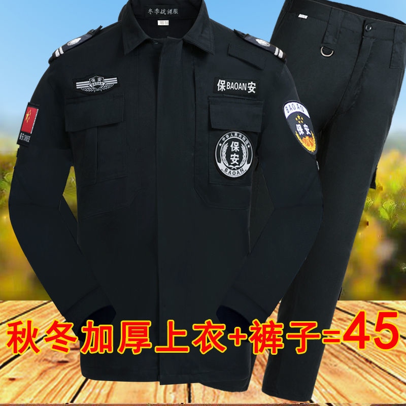 黑色秋冬加厚长袖保安服春秋套装男保安工作服保安制服冬装作训服
