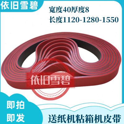 纸箱机械设备粘箱机堆码机糊盒机配件进口皮带输送带