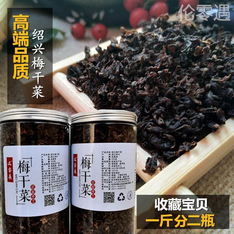 远客来特级梅干菜干货无沙
