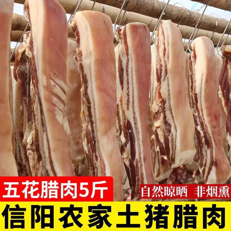 河南信阳腊肉土产农家自制
