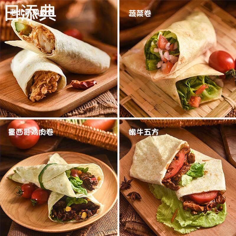 麦西恩面饼8英寸卷饼饼皮墨西哥老北京鸡肉卷早餐饼全麦薄饼春饼