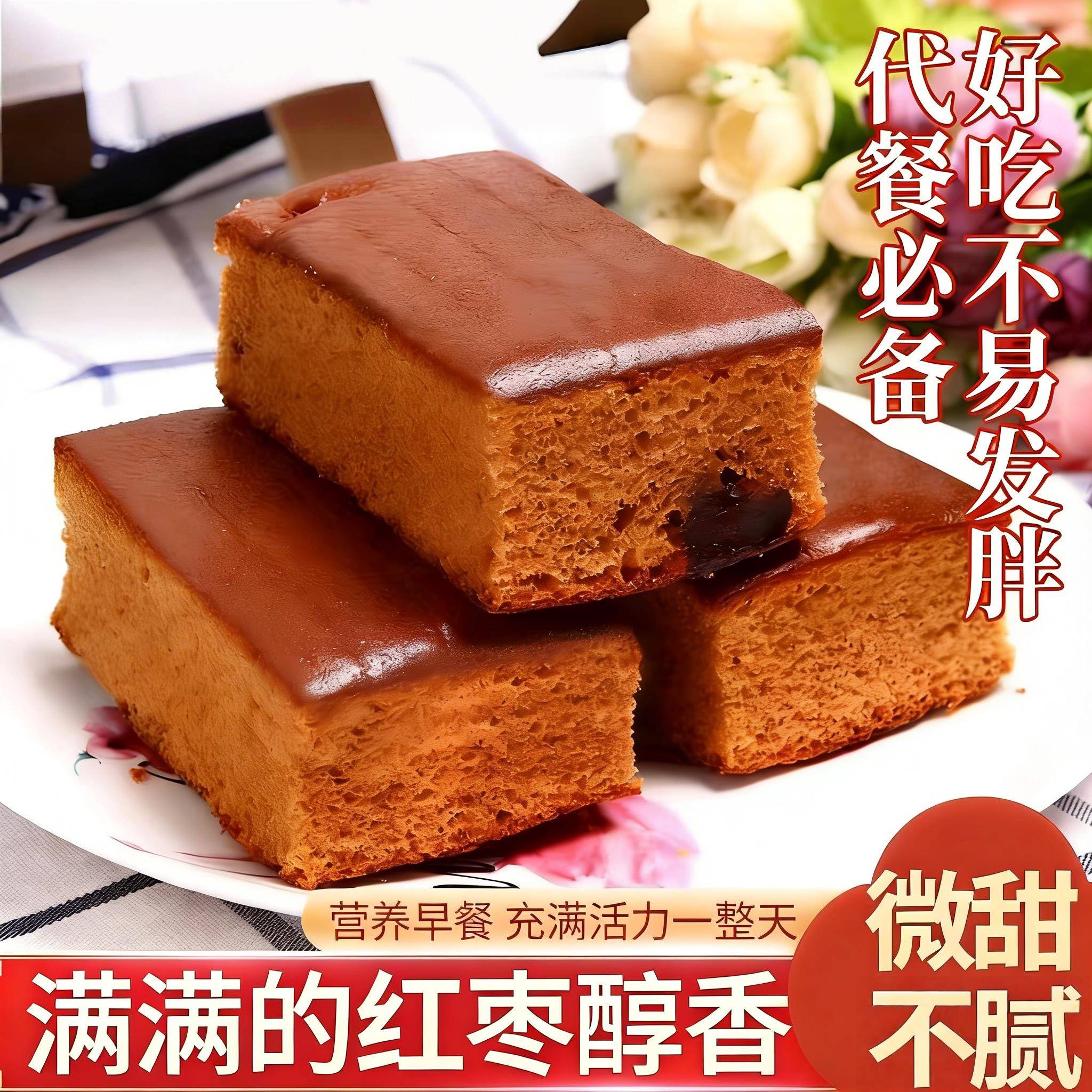 新品枣糕纯手工老北京红糖发糕红枣糕正宗老面包整箱早餐糕点零食