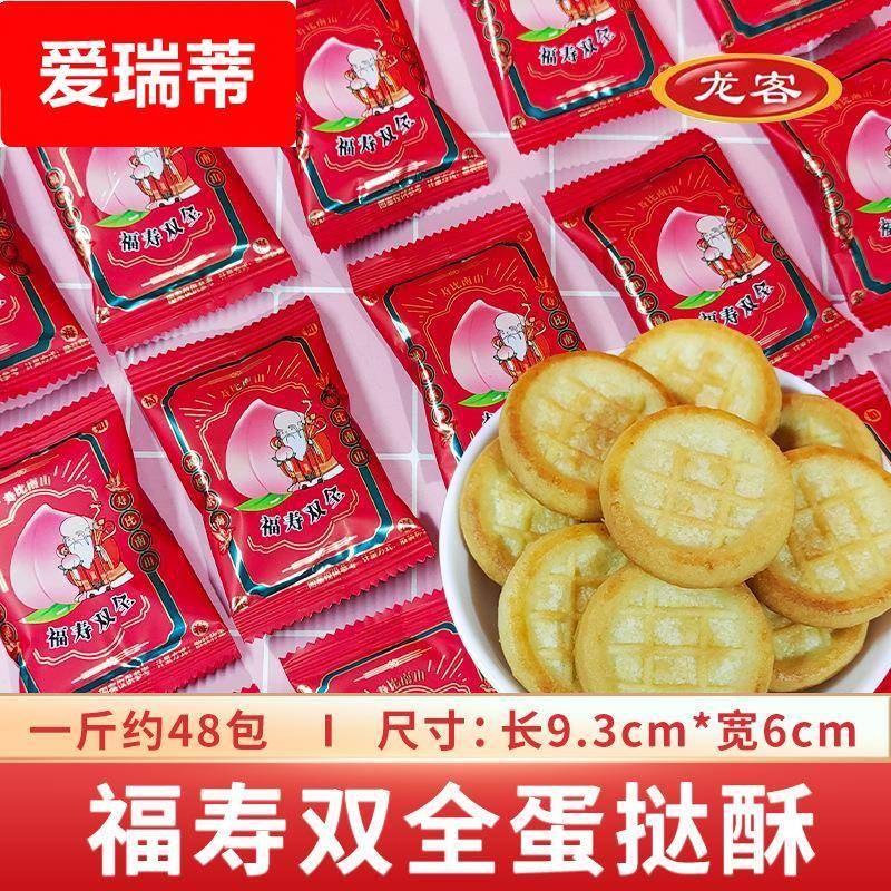 【长辈寿宴仪式感】福禄寿老人生日贺寿糖果喜饼干寿宴喜饼
