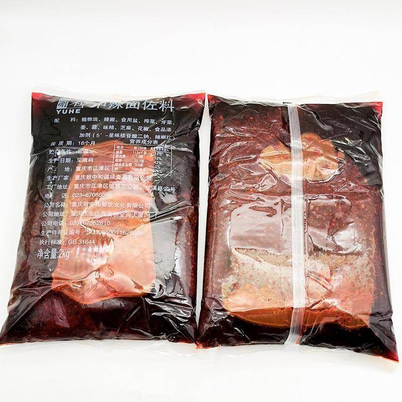 渝和麻辣面调料2kg中辣微辣特辣重庆小面担担面调料餐饮面馆开店