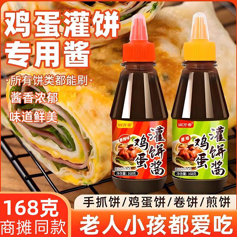 正宗土家酱香饼酱料手抓饼专用酱烤冷面煎饼果子调味料官