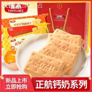 正航钙奶礼盒金装高钙蛋黄饼干中老年早餐零食山东特产厂家直发