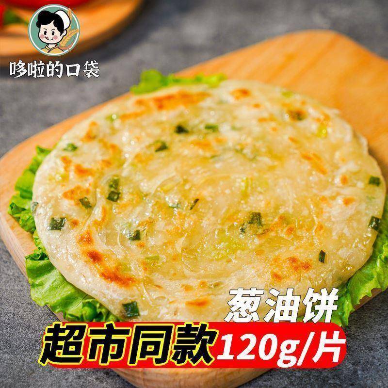 正宗老上海风味葱油饼原味手抓饼面饼煎饼半成品早餐饼图片