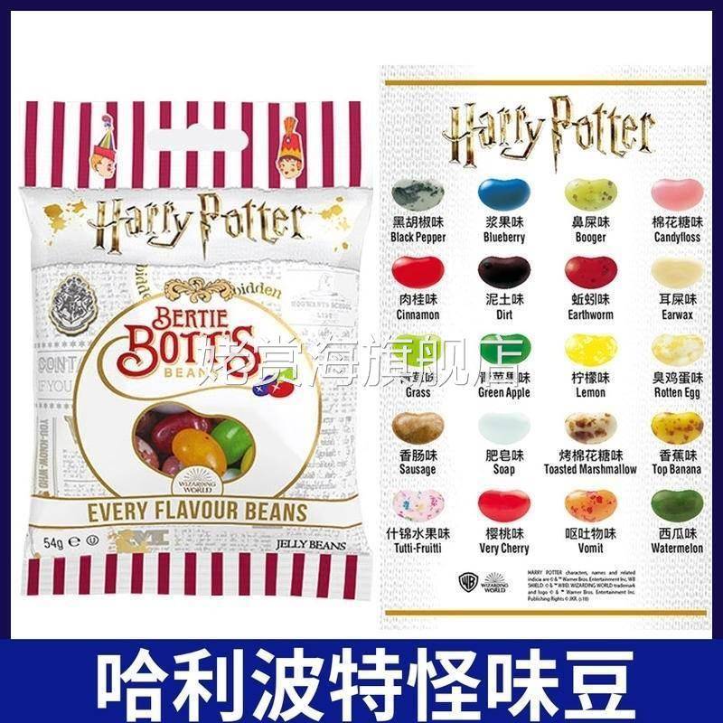 新货怪味豆糖果哈利波特怪味豆怪味糖网红整人稀奇古怪的小零食整