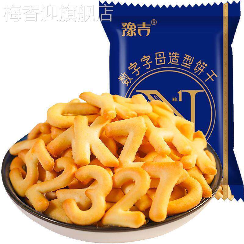 豫吉网红同款儿童数字饼干独立包装宝宝零食磨牙棒办公室早餐饼干