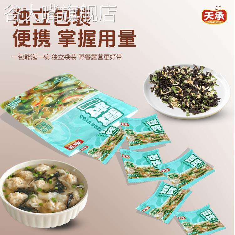 天承馄饨汤料包裙带菜紫菜虾皮速食馄饨云吞汤调料包冲泡即食混沌