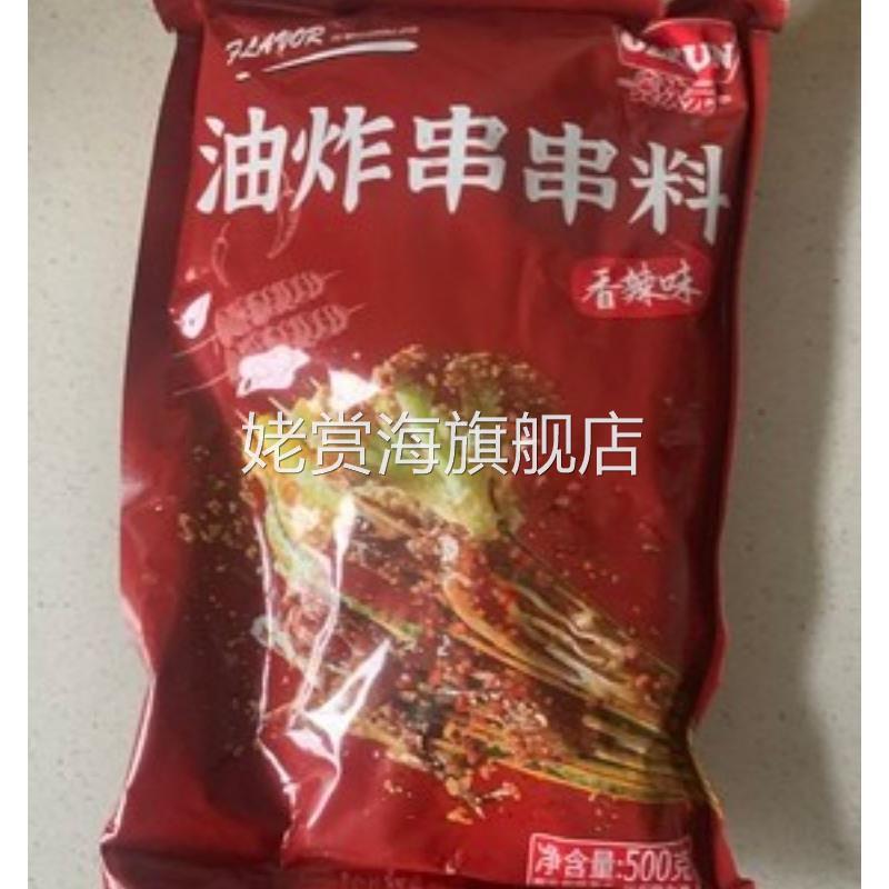 新货促销奥次元油炸串串烧烤调料麻辣串炸串刷料酱烧烤孜然粉撒酱