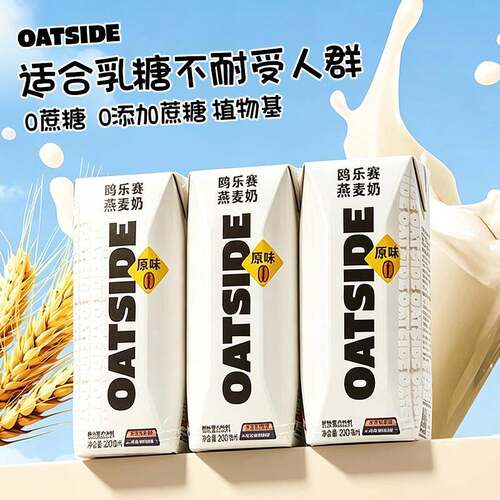 新品OATSIDE鸥乐赛咖啡大师燕麦奶200ml拿铁咖啡伴侣谷物早餐植物