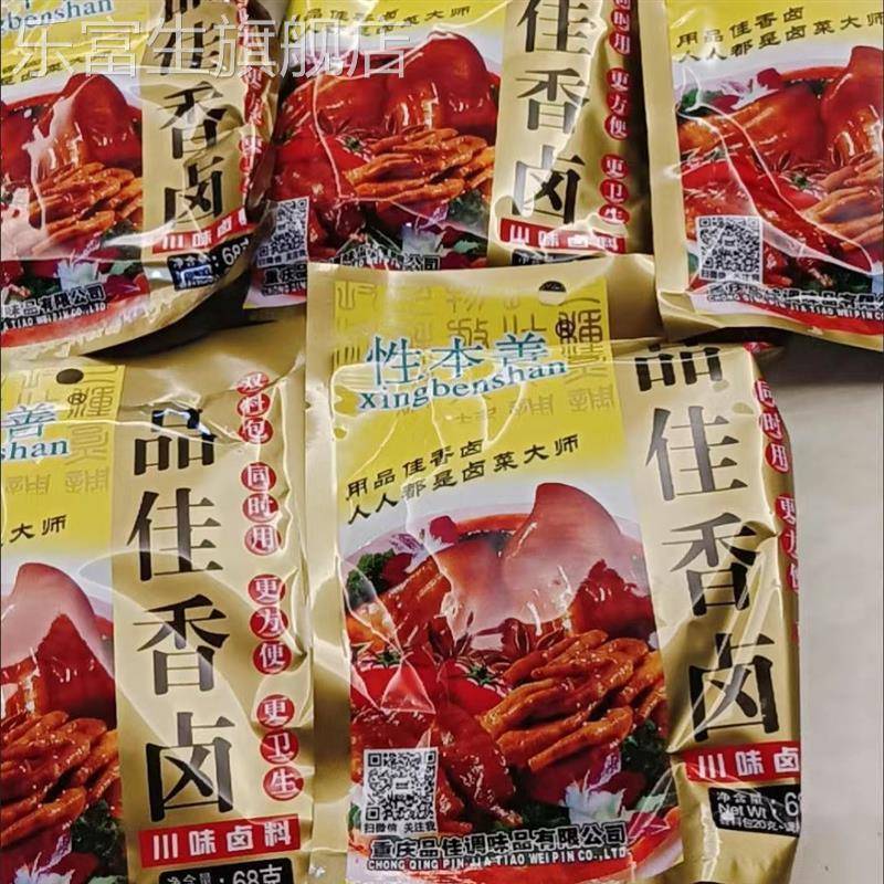 重庆特产性本善品佳香卤68g川味卤料双料包 卤肉蛋干子海带花生米