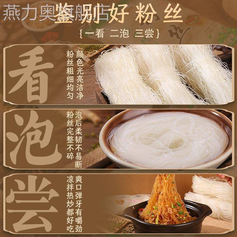 山东龙口风味粉丝白扇贝蒜蓉生蚝凉拌豌豆龙须干米粉商用丝粉