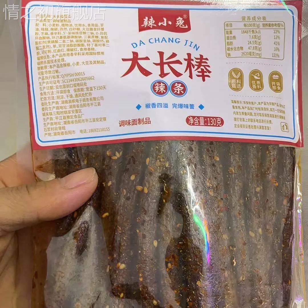 大长筋香辣辣条儿时解馋怀旧童年好吃网红爆款面筋麻辣零食