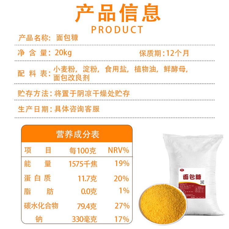 新品面包糠商用大袋鸡柳专用黄色面包屑炸鸡裹粉油炸香酥脆炸粉商