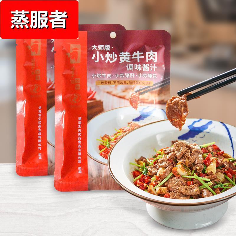 湖湘大师小炒黄牛肉酱汁爆炒酱猪肝腰花调料家常菜调味120g/4包