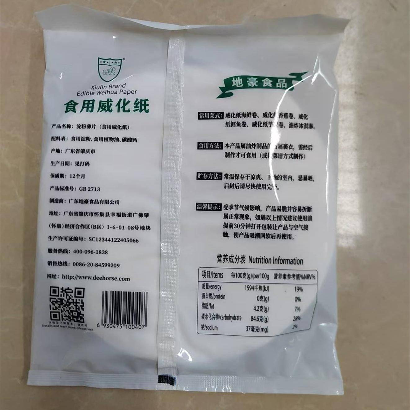 秀林牌食用威化纸130g*5袋 商用糯米纸油炸冰淇淋纸家用酥皮纸