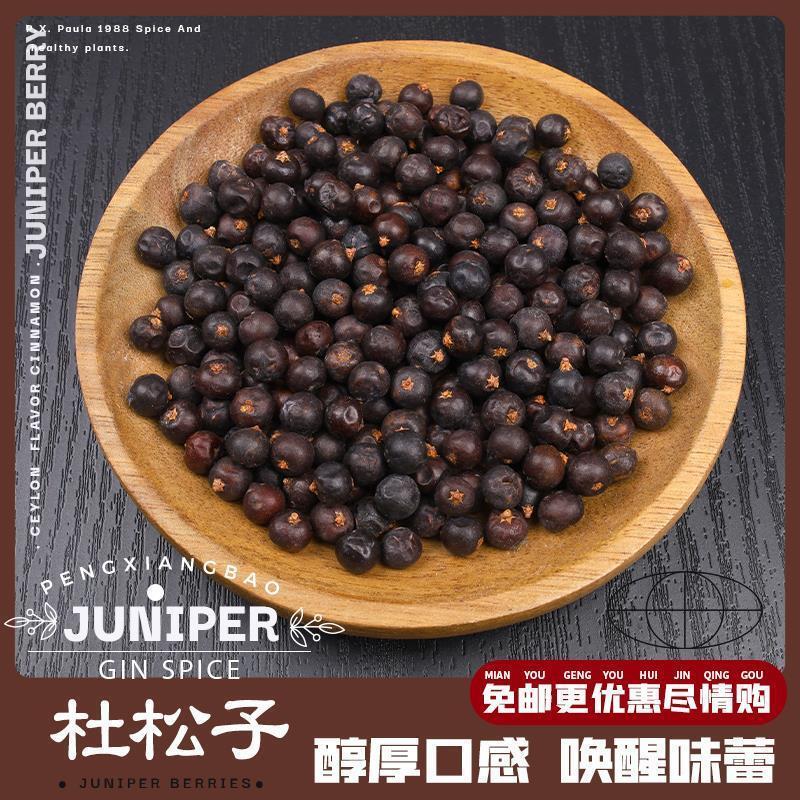 杜松子香料杜松子果金汤力