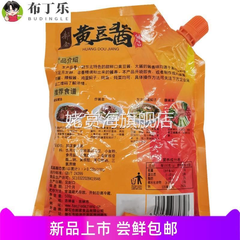 吉林磐石郝家大酱500g酱香黄豆酱东北大酱蘸菜酱磐石大酱多省包邮