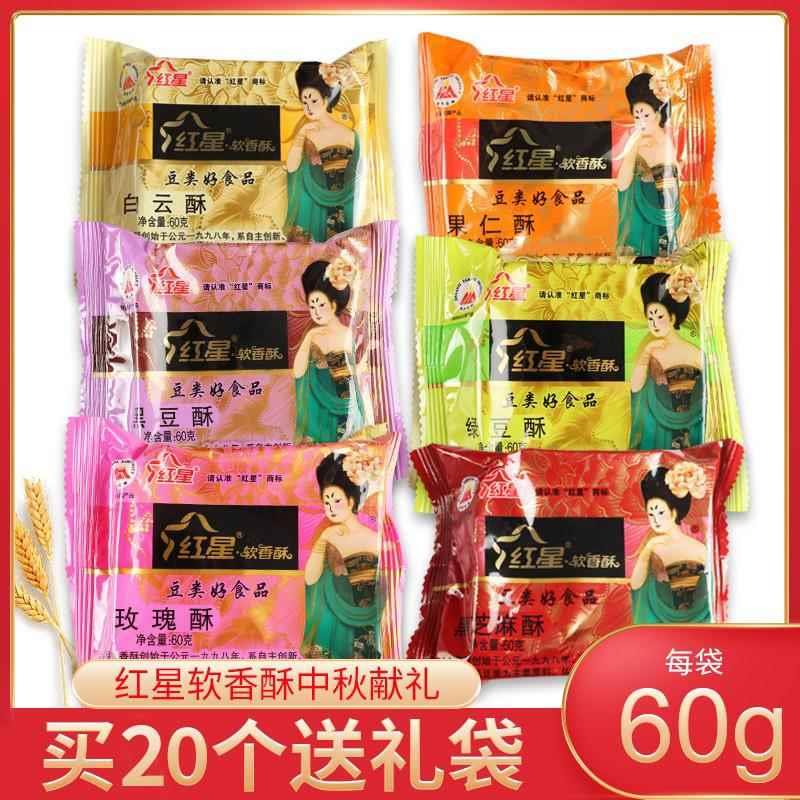陕西特产红星软香酥散装6