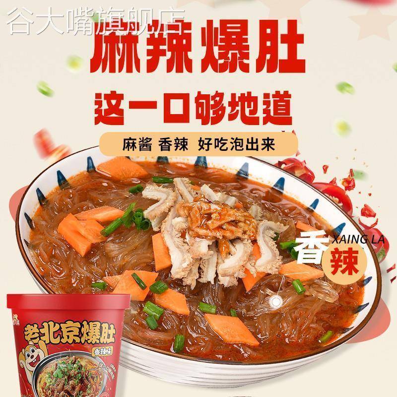 【多口味6桶】舌小满老北京爆肚粉香辣麻酱爆肚粉酸辣粉夜宵速食