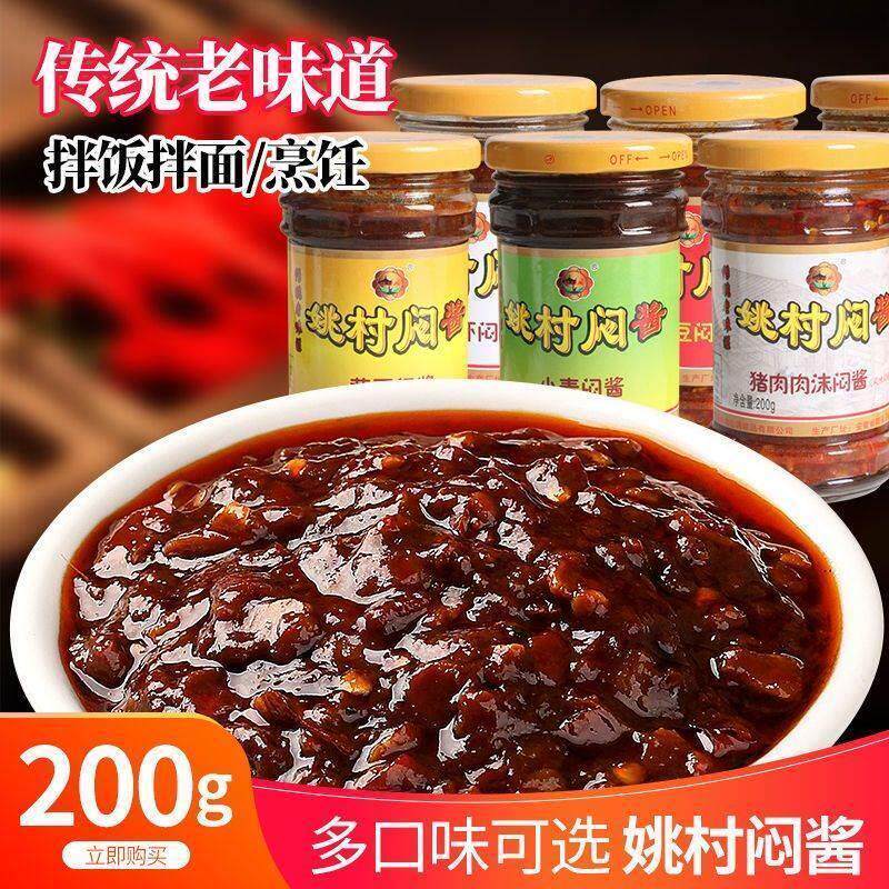 姚村闷酱皖南宣城郎溪特产闷酱河虾酱小麦黄豆蚕豆下饭闷酱包邮
