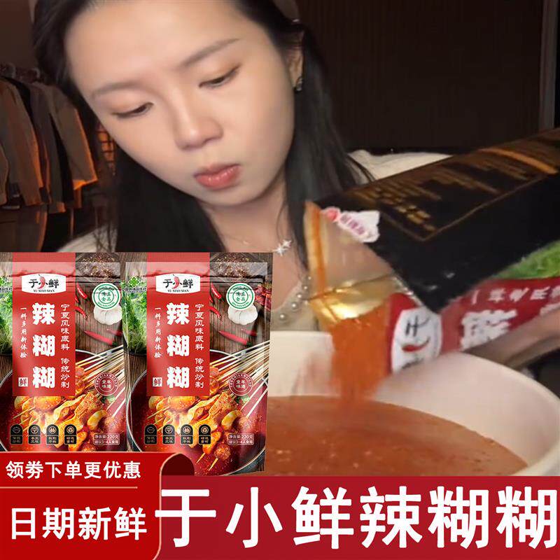 于小鲜宁夏清真辣糊糊火锅