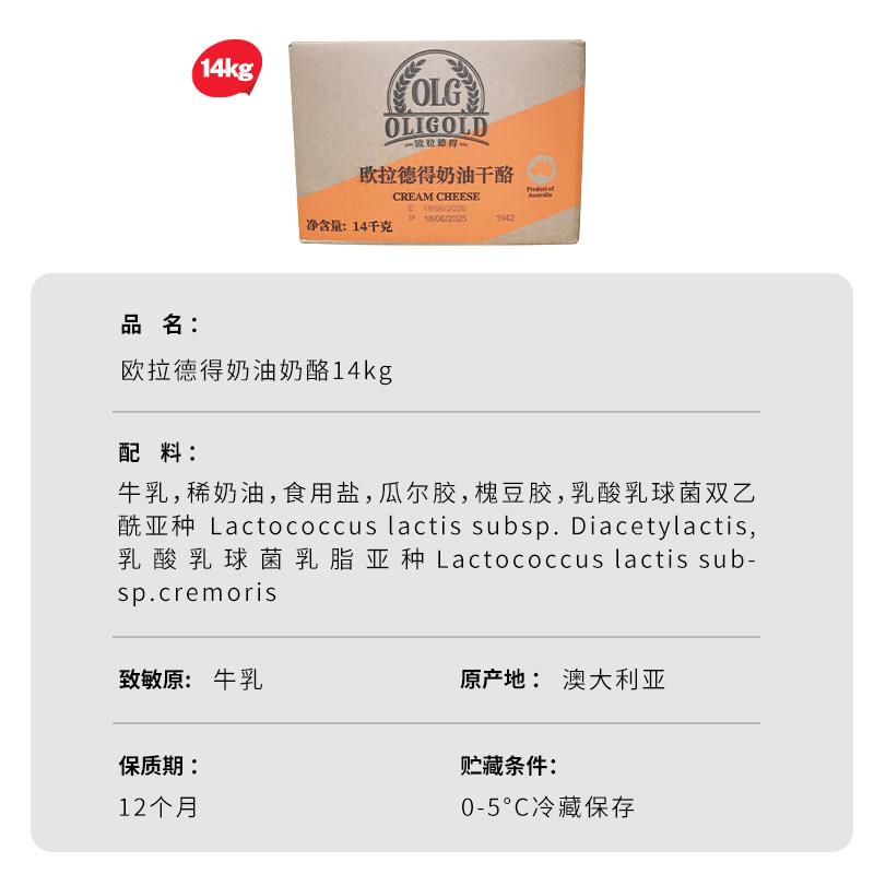 新品欧拉德得奶油干酪20kg澳大利亚原装进口芝士乳酪蛋糕烘焙原料
