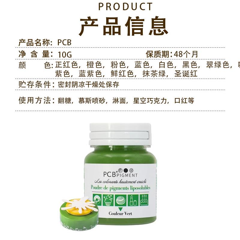 新品PCB色粉烘焙食用油性色素大红色巧克力调色烘焙蛋糕翻糖色素