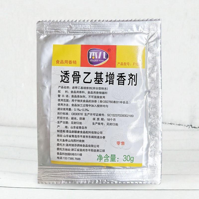 木儿透骨增香剂乙基麦芽酚食用型增香肉香王商用肉味去腥粉调味料