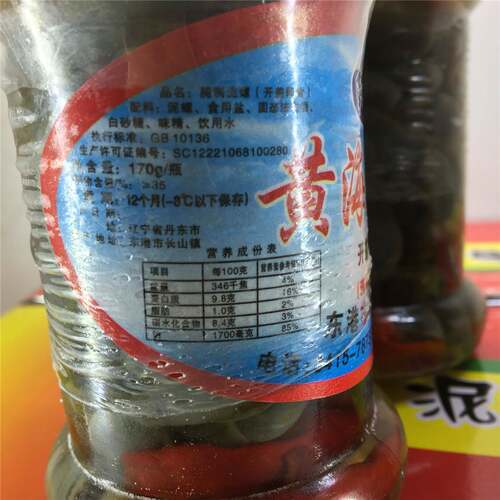 丹东特产乾胜一份3瓶黄海精制小规格泥螺东港泥溜子即食罐装