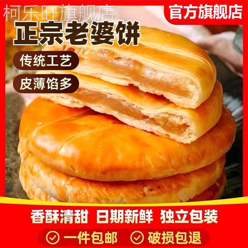 老婆饼正宗传统酥饼整箱软