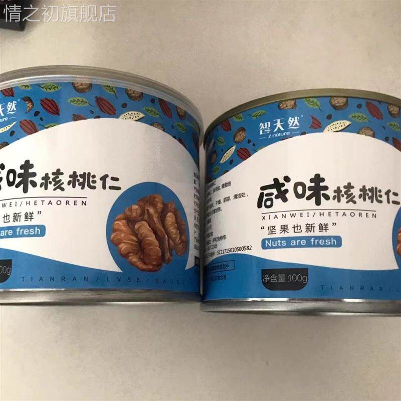 咸味核桃仁盐焗椒盐琥珀老