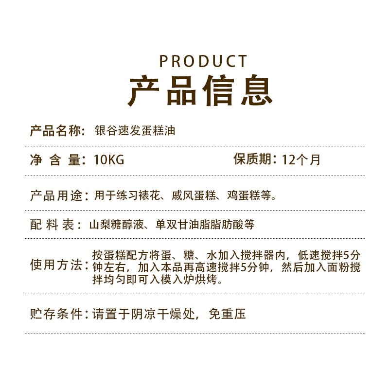 新品银谷速发蛋糕油烘焙专用乳化剂起泡剂商用SP蛋糕油烘焙原料10