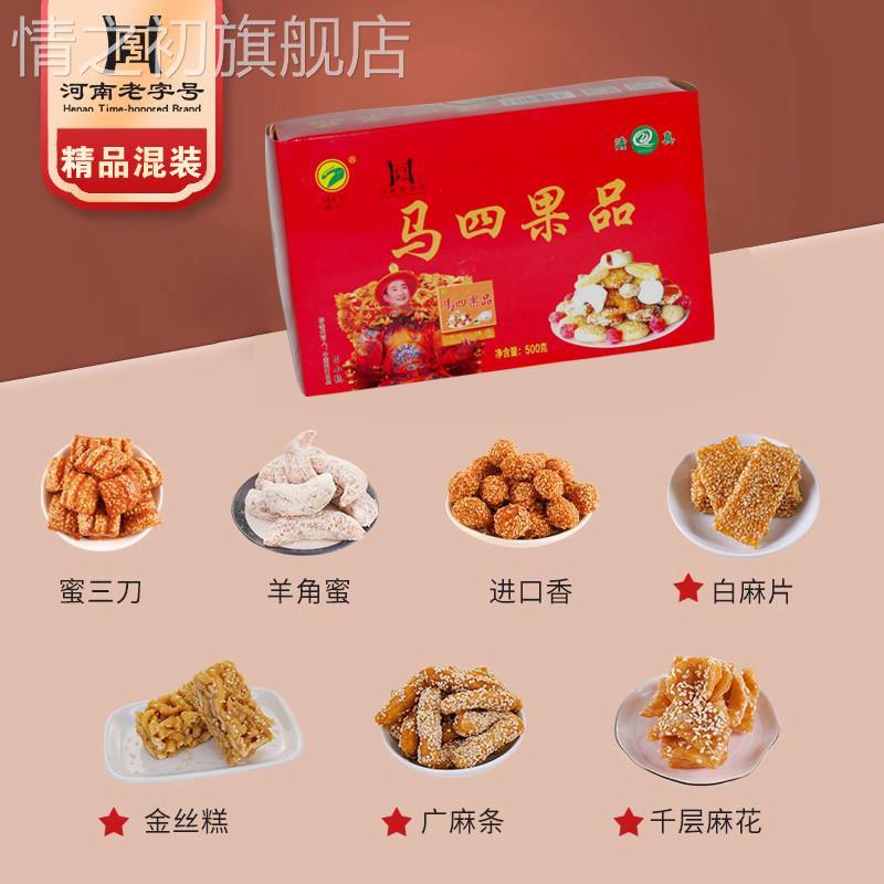 【厂家直销】河南特产清真周口马四果子果品混装老式传统点心
