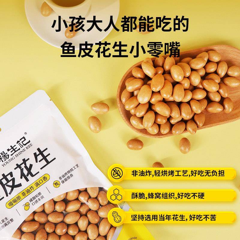 新品杨生记鱼皮花生即食花生米追剧解馋下酒菜办公室休闲零食小吃