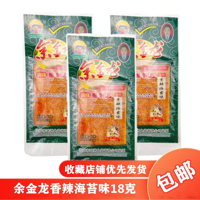 余金龙辣条辣片海苔辣条18