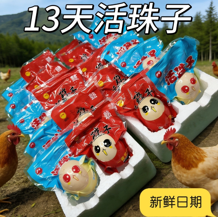 幸福鸡农活珠子毛蛋五香味